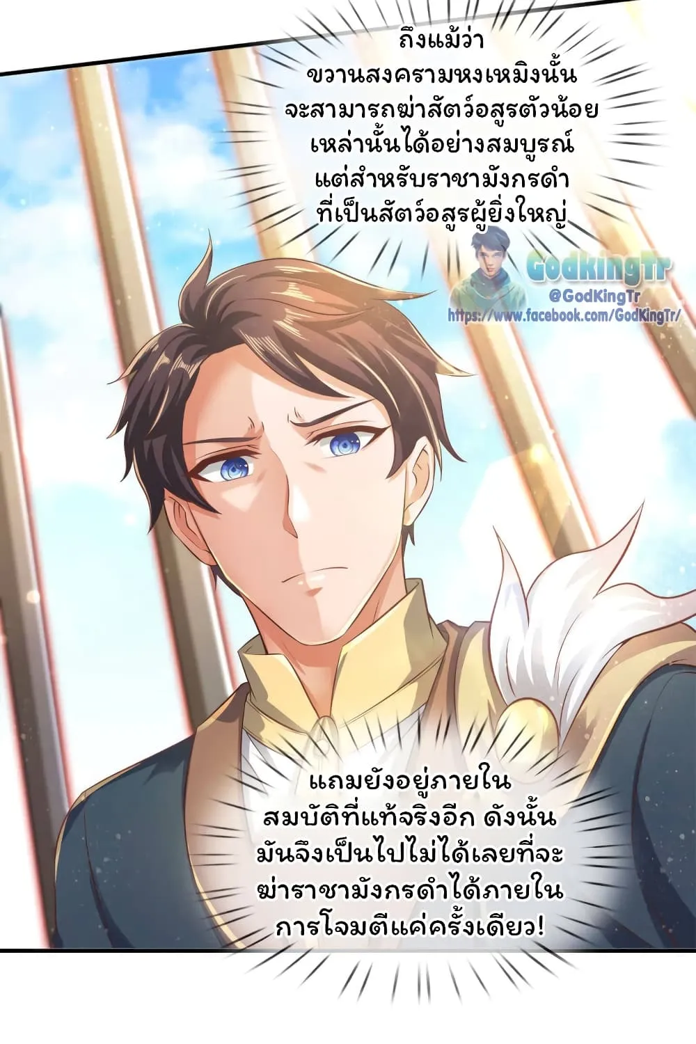 Eternal god King - หน้า 23