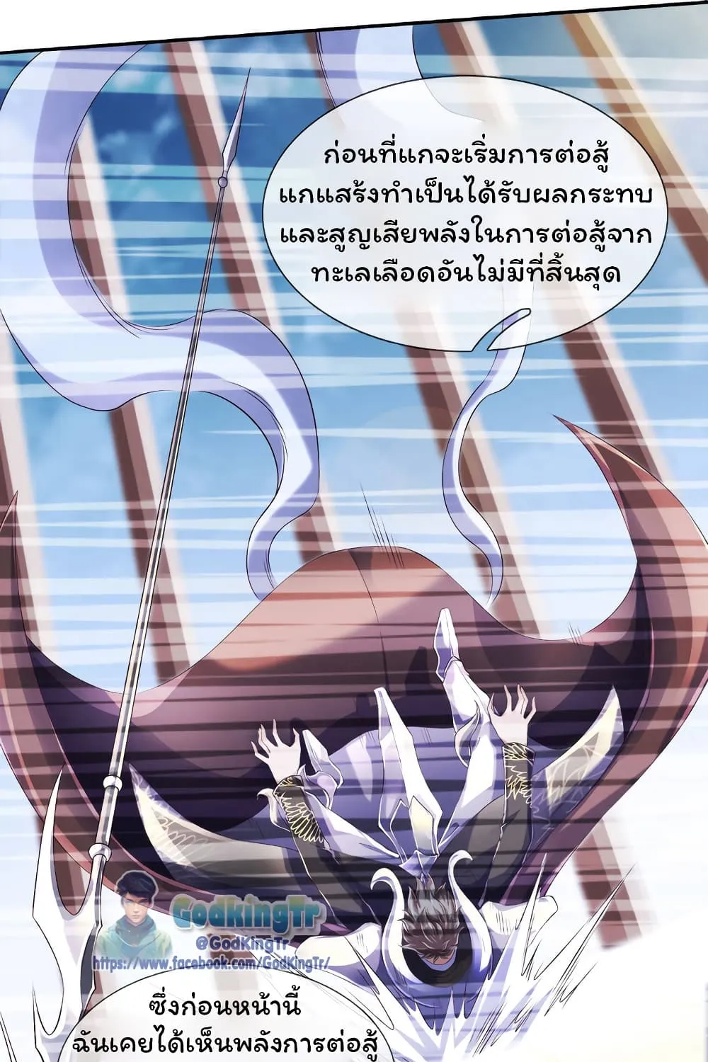 Eternal god King - หน้า 18