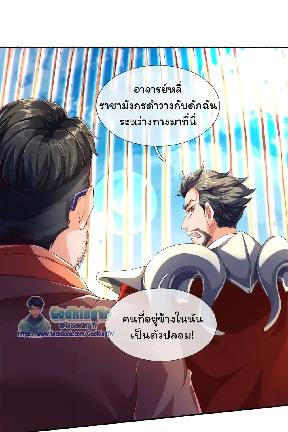 Eternal god King - หน้า 2