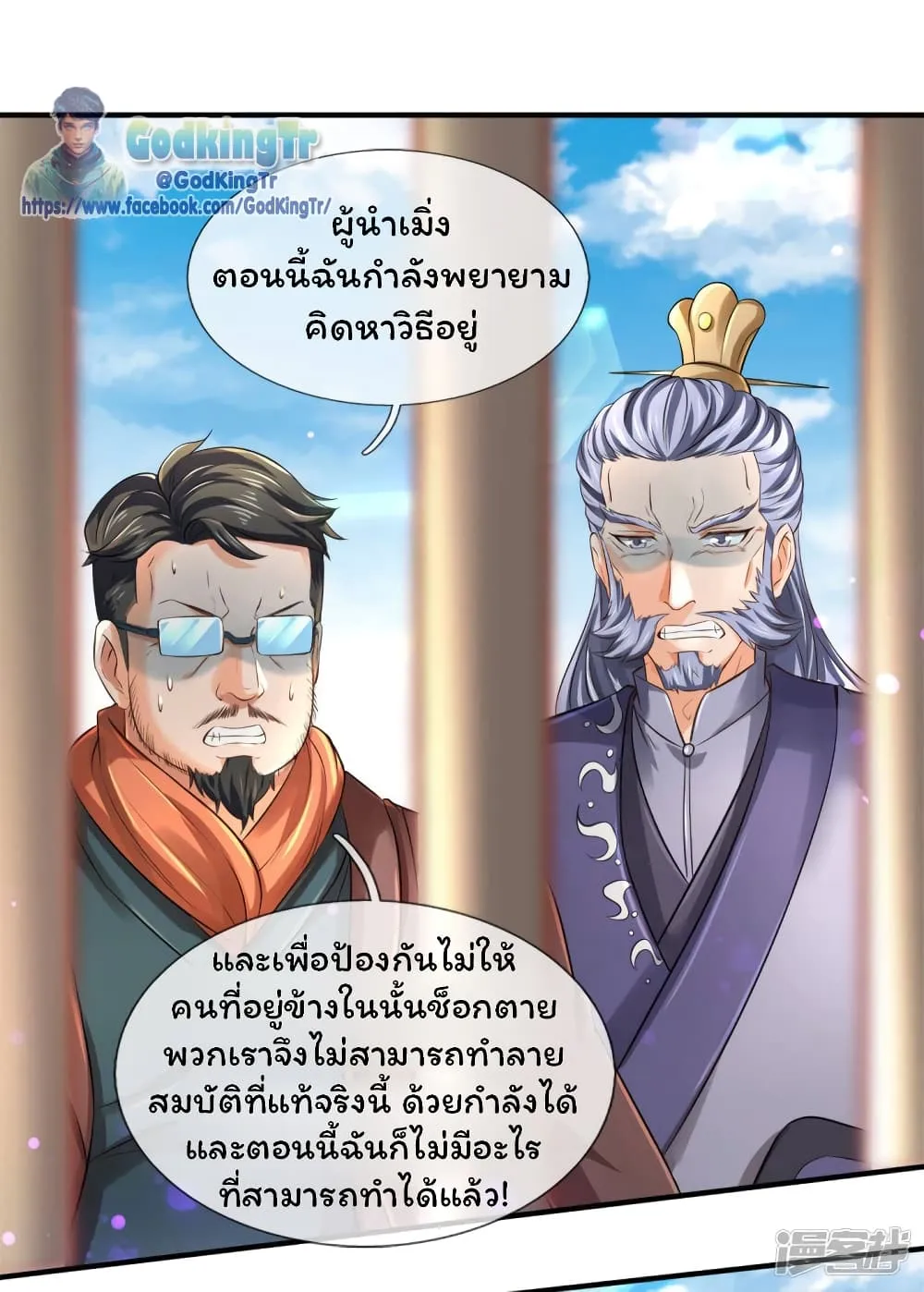 Eternal god King - หน้า 10