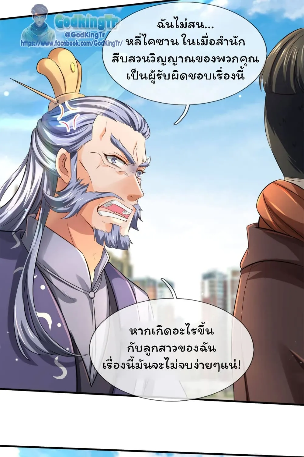 Eternal god King - หน้า 11