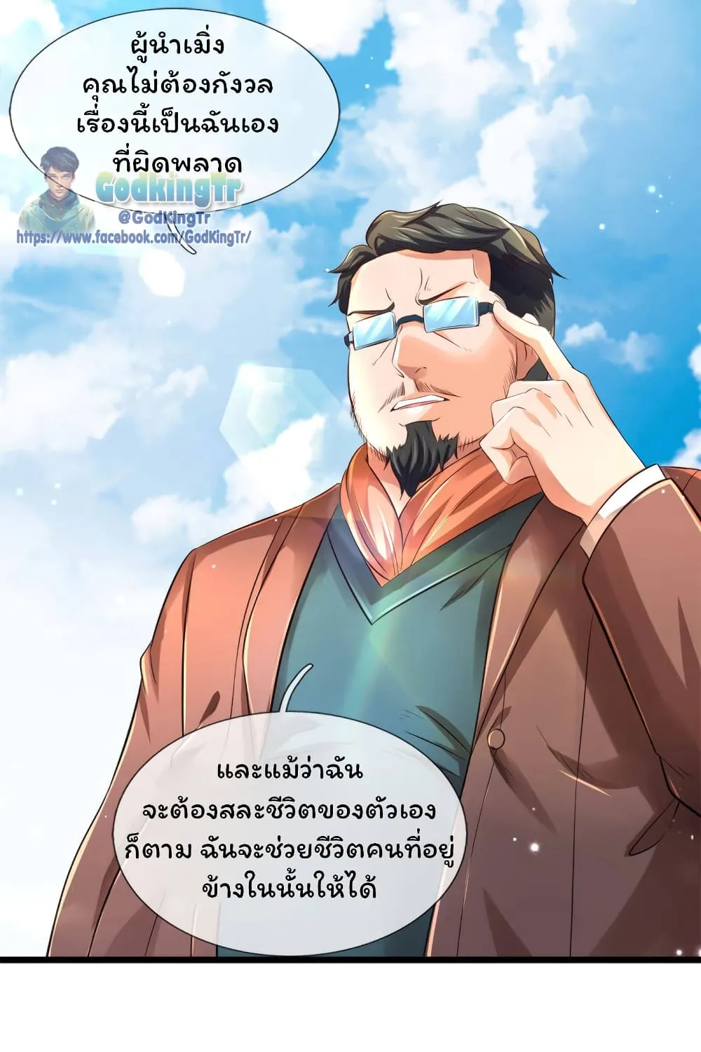 Eternal god King - หน้า 13