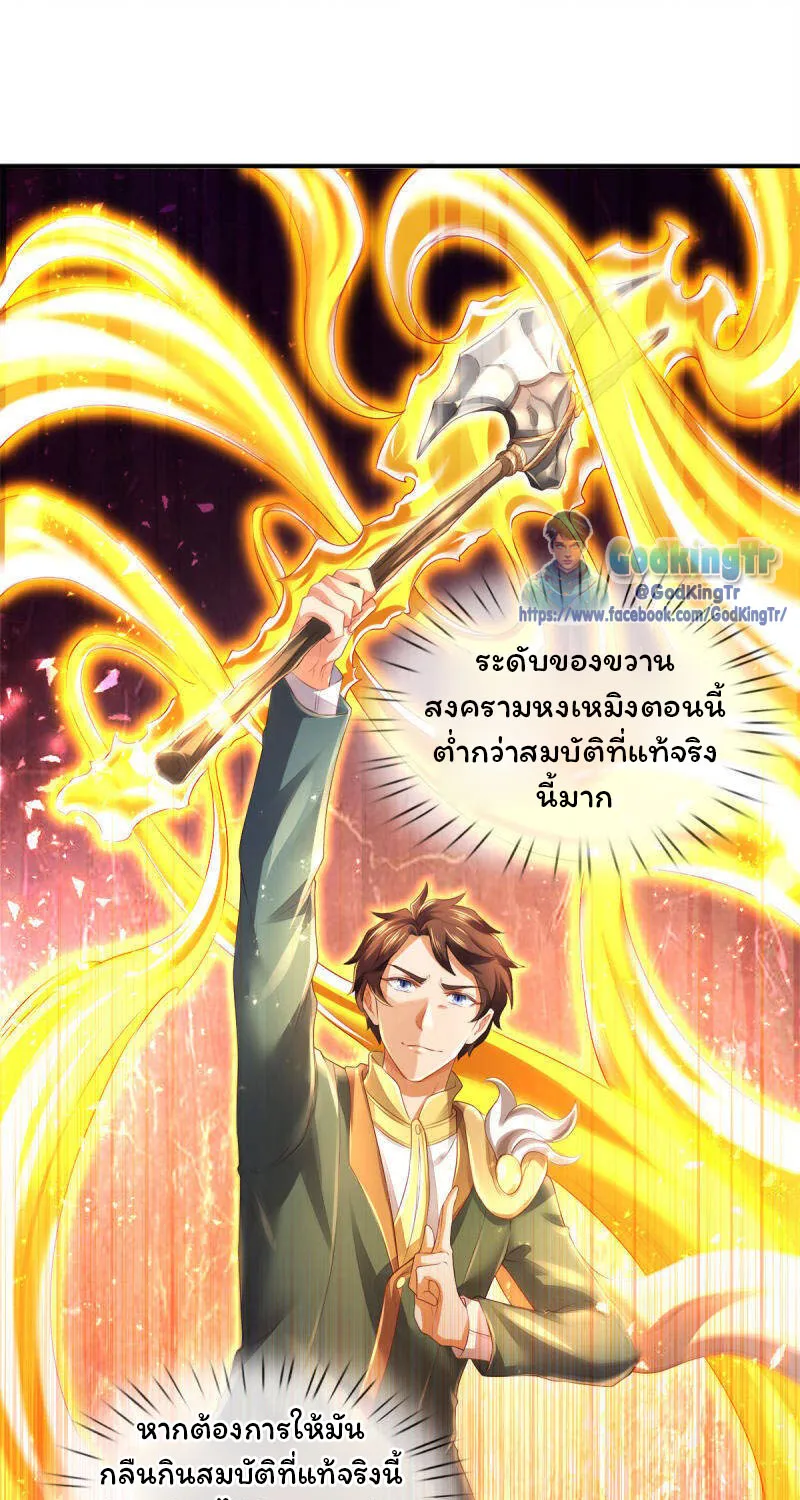 Eternal god King - หน้า 11