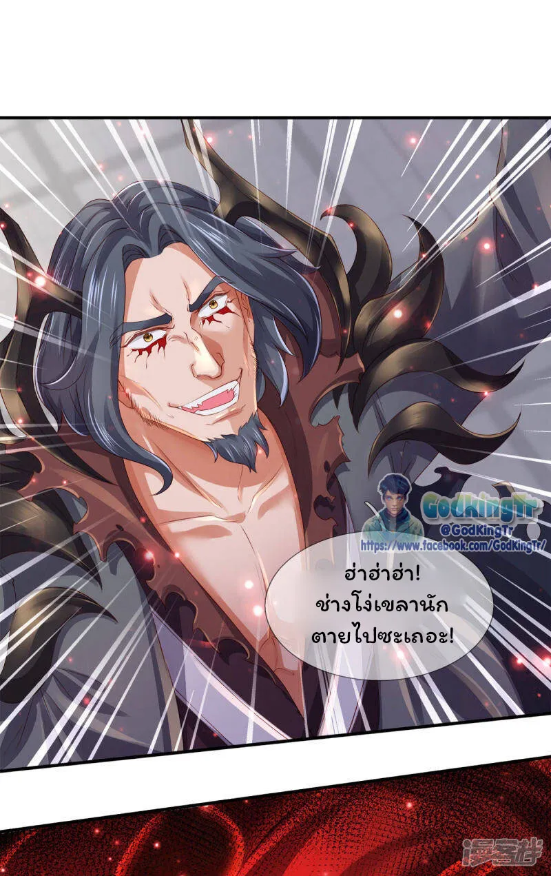 Eternal god King - หน้า 2