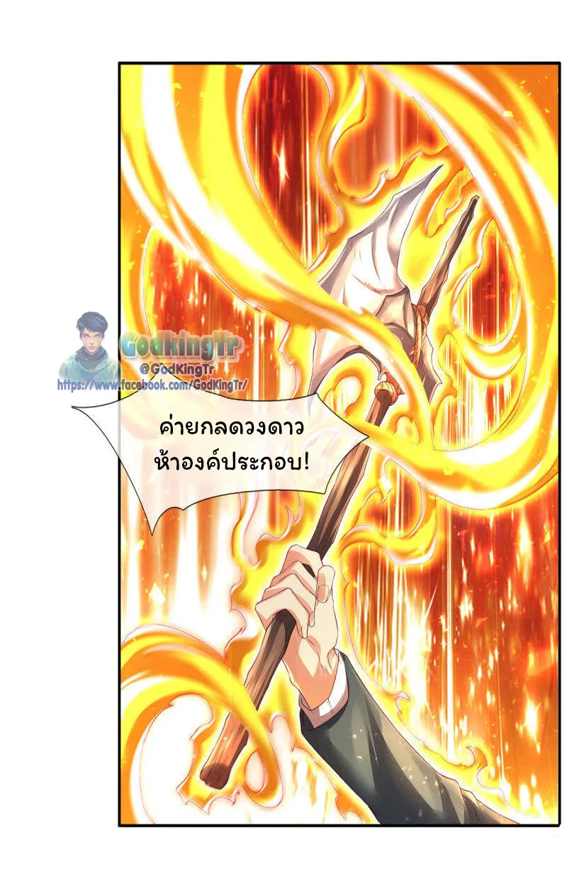 Eternal god King - หน้า 6