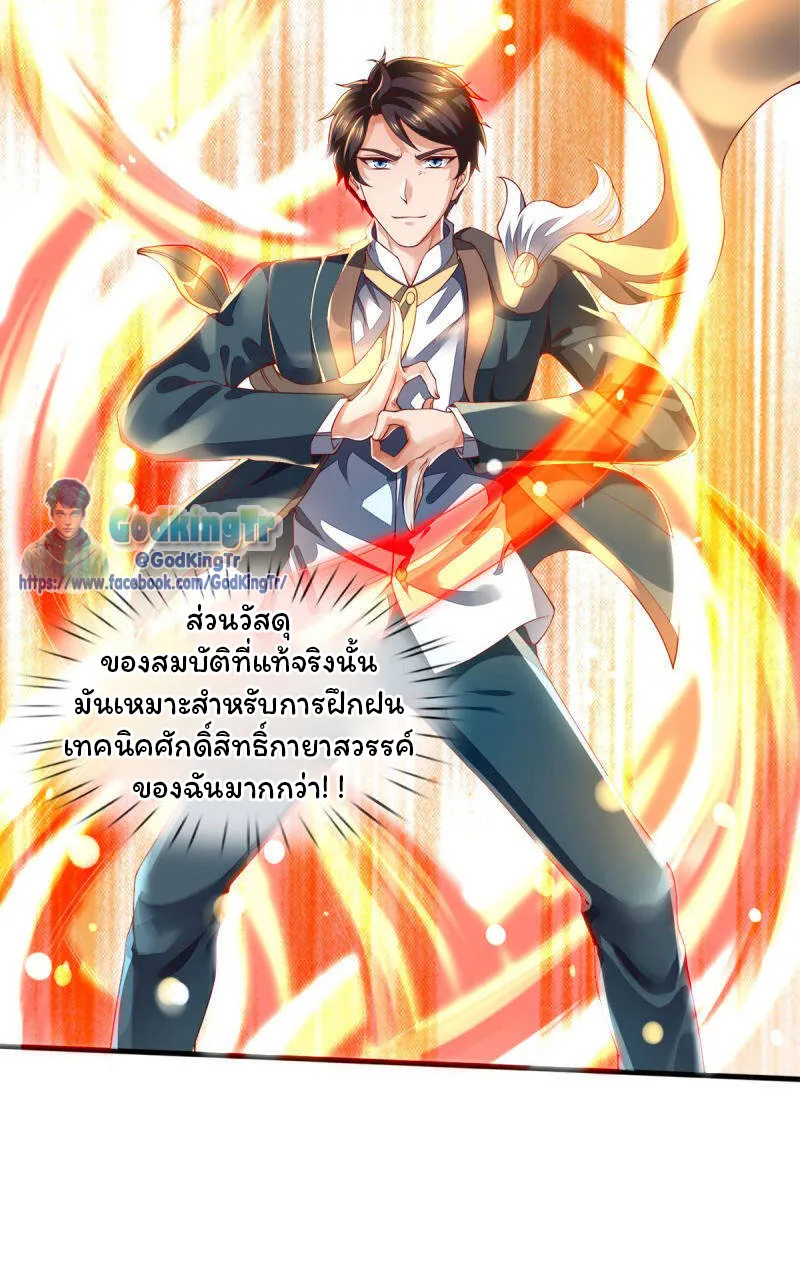 Eternal god King - หน้า 11