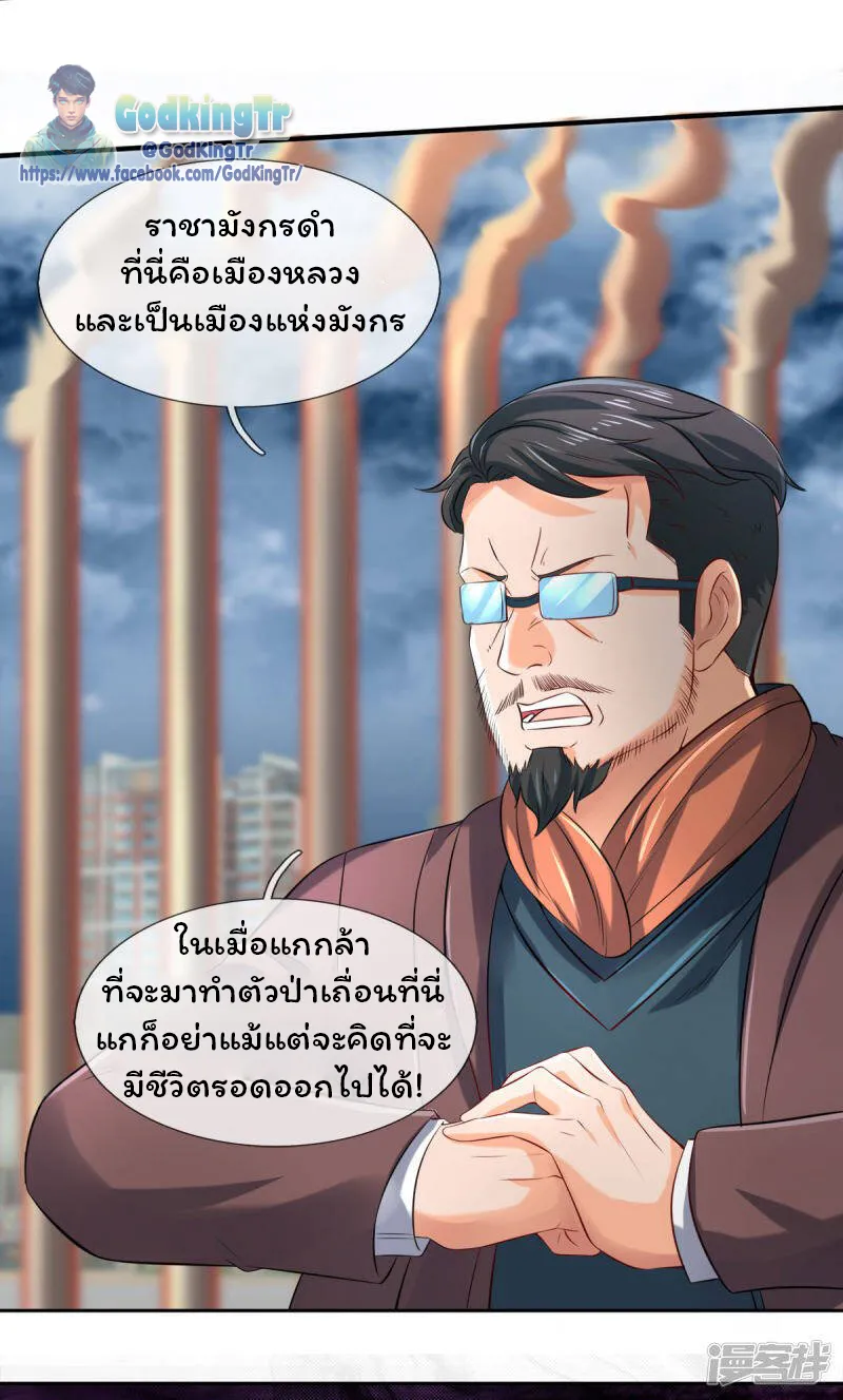 Eternal god King - หน้า 11