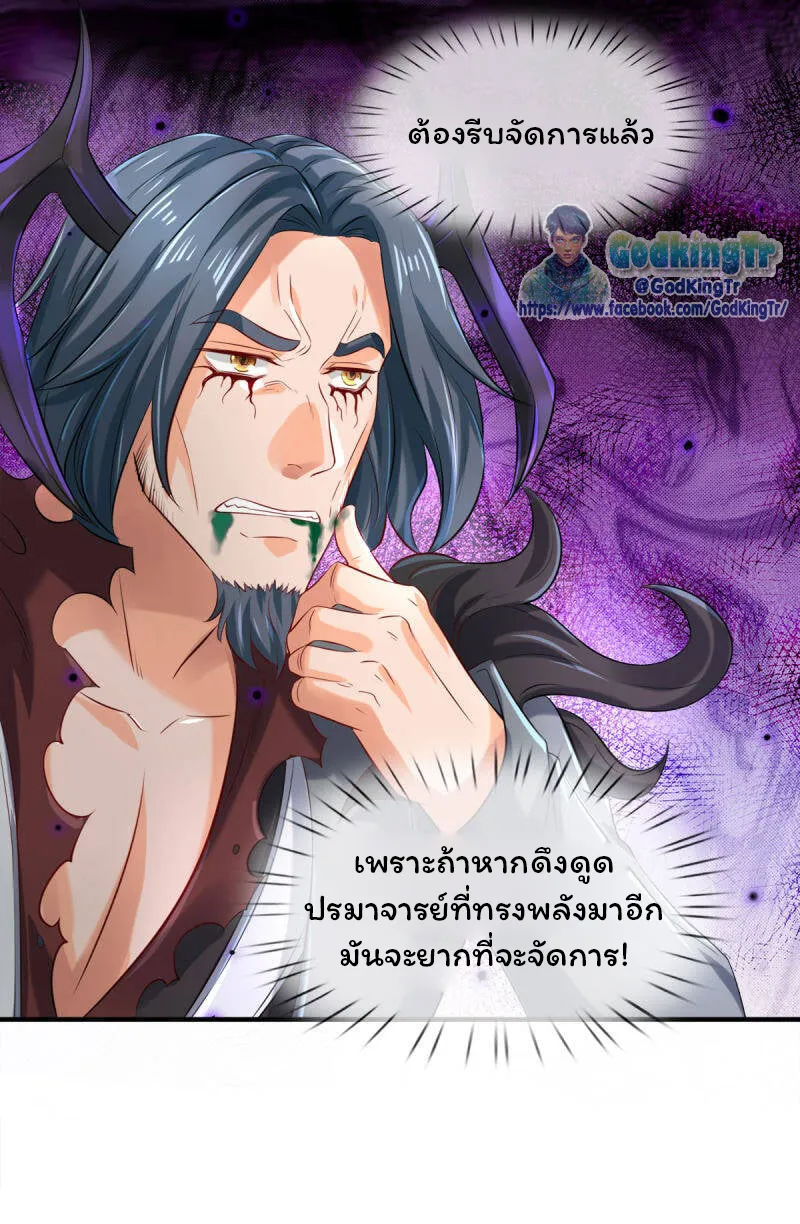 Eternal god King - หน้า 12