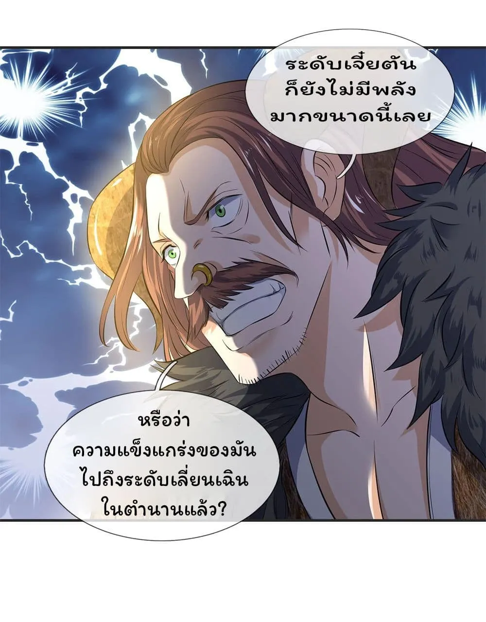 Eternal god King - หน้า 16