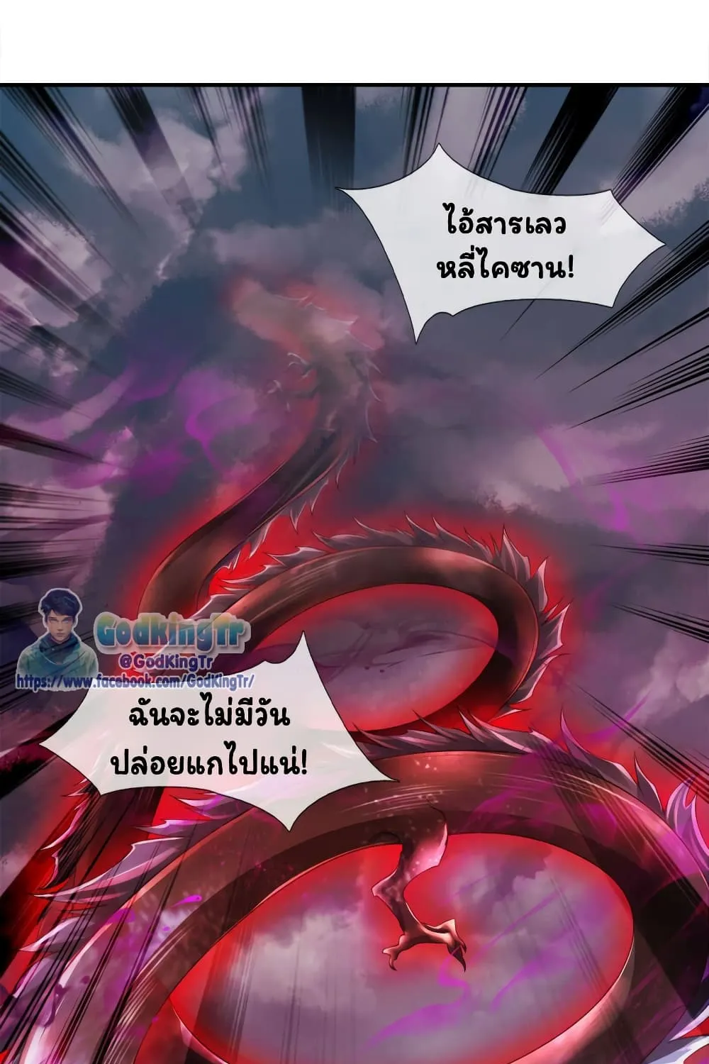 Eternal god King - หน้า 10