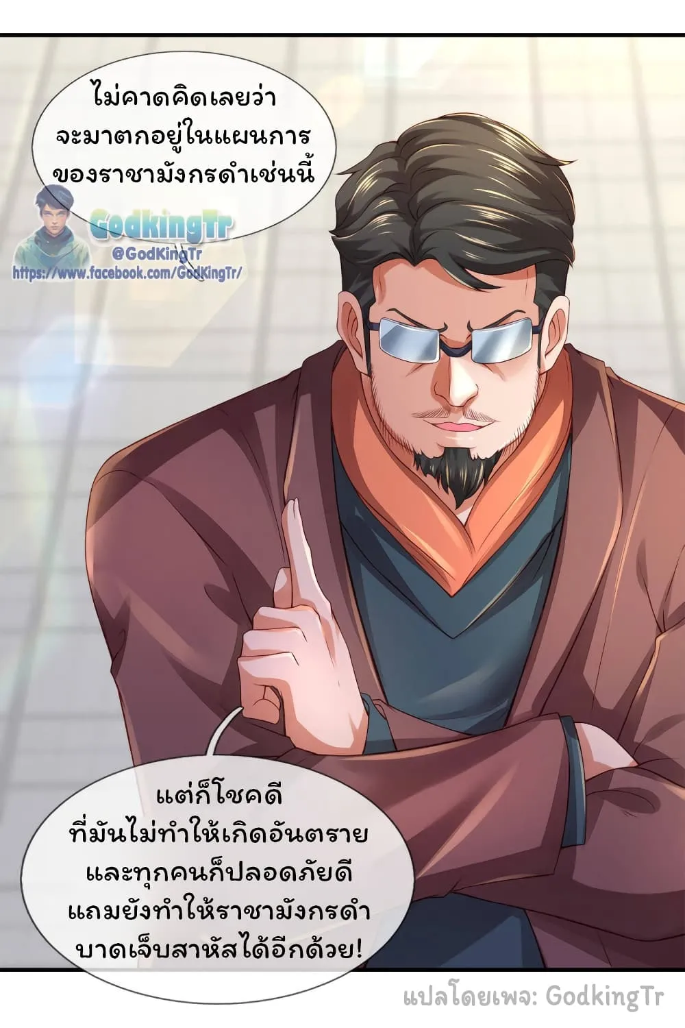 Eternal god King - หน้า 24