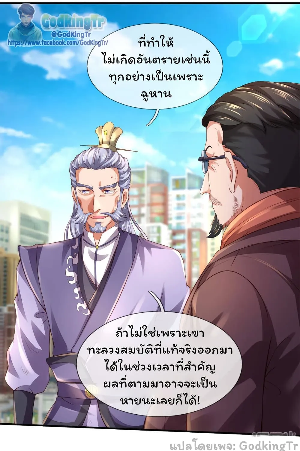 Eternal god King - หน้า 26