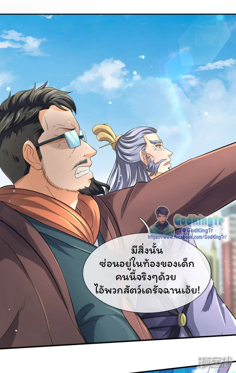 Eternal god King - หน้า 16