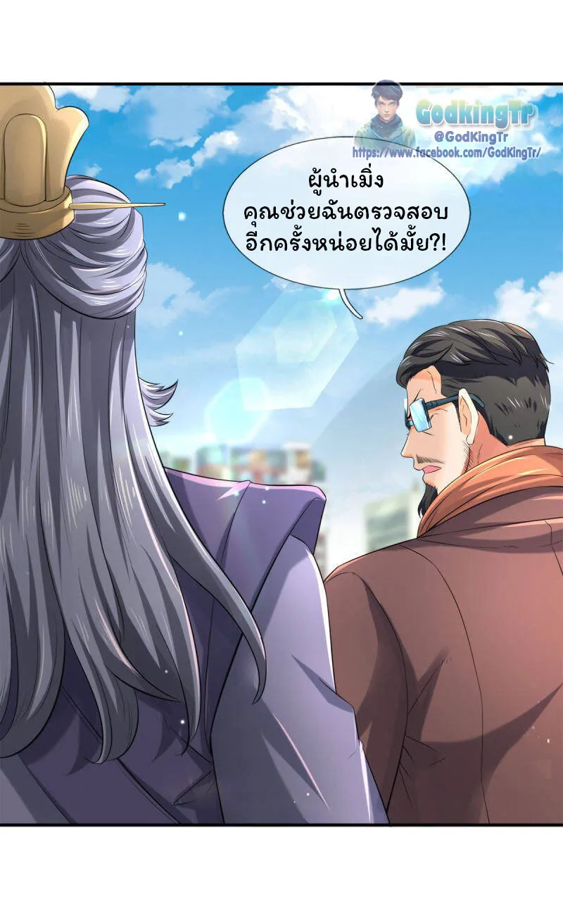 Eternal god King - หน้า 9