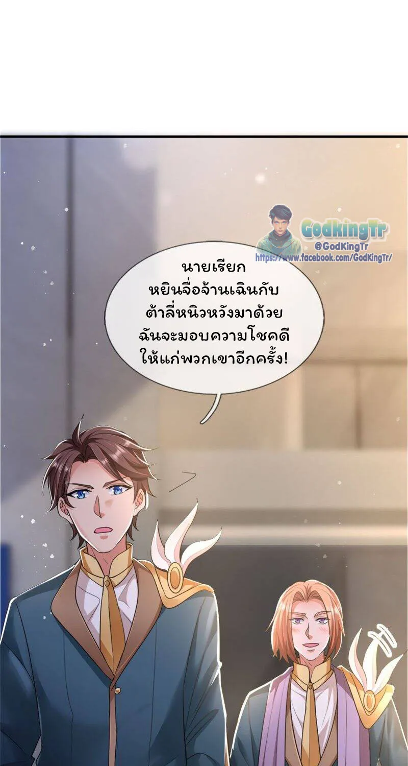 Eternal god King - หน้า 26