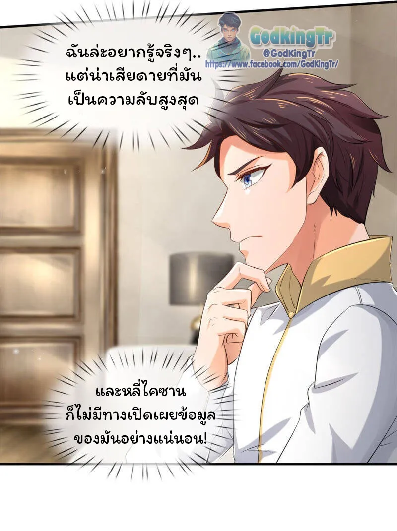 Eternal god King - หน้า 4