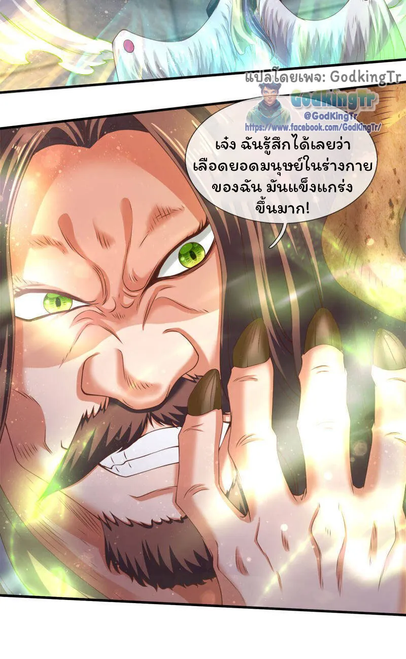 Eternal god King - หน้า 24