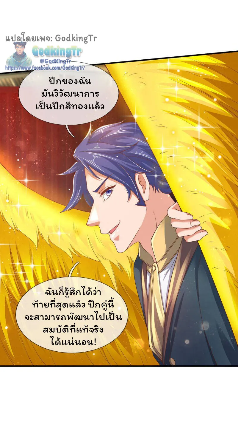 Eternal god King - หน้า 29