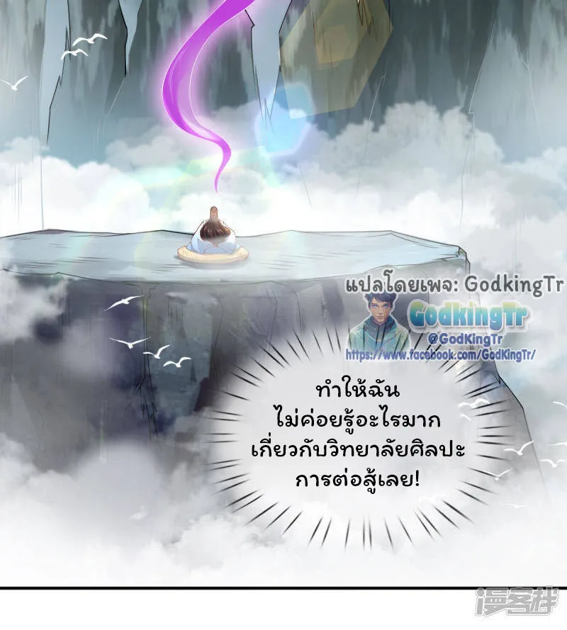 Eternal god King - หน้า 46