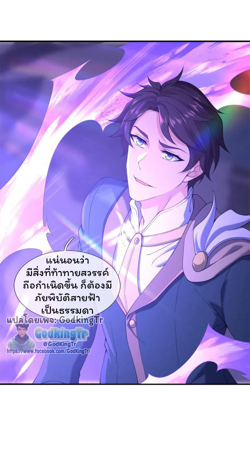 Eternal god King - หน้า 20