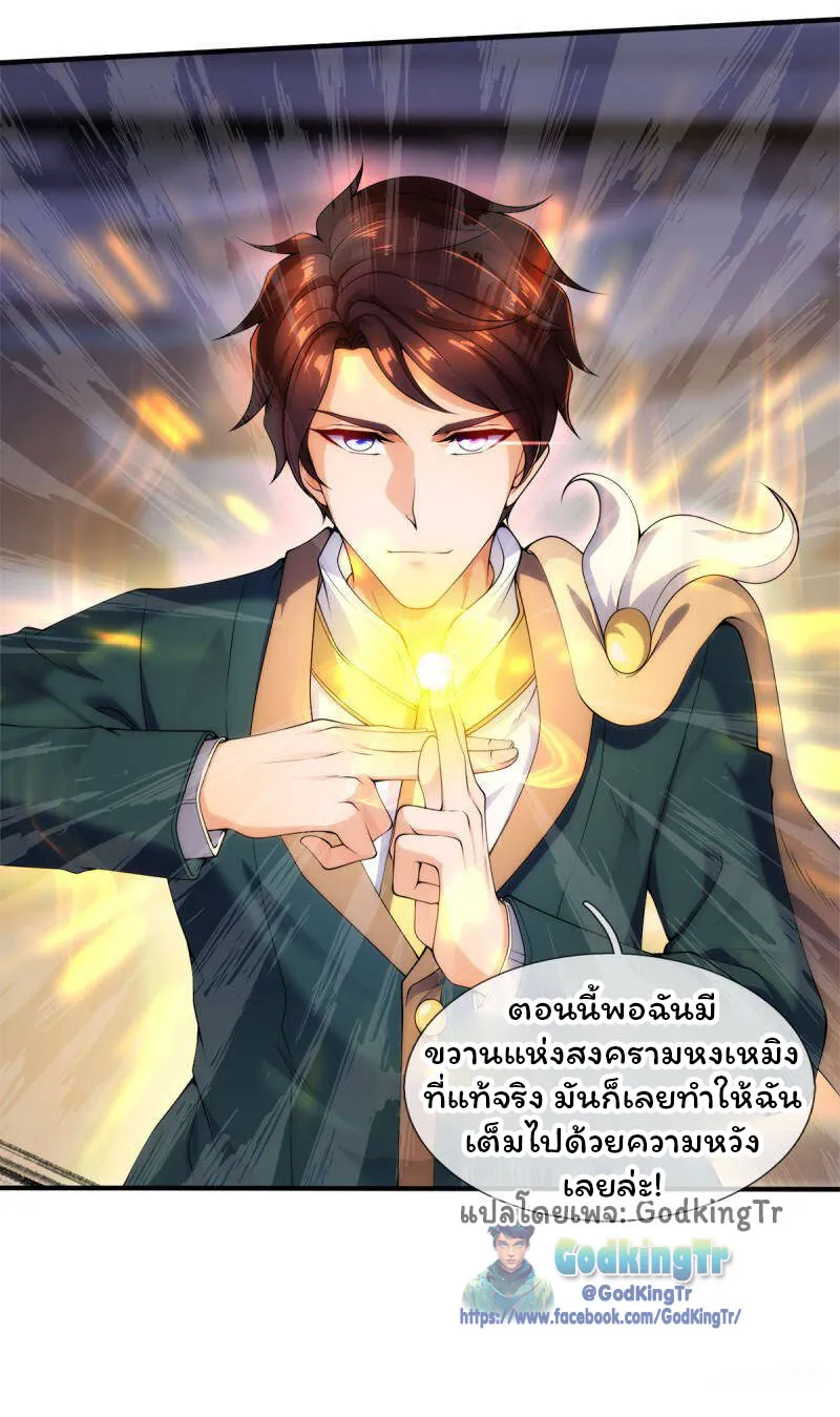 Eternal god King - หน้า 8