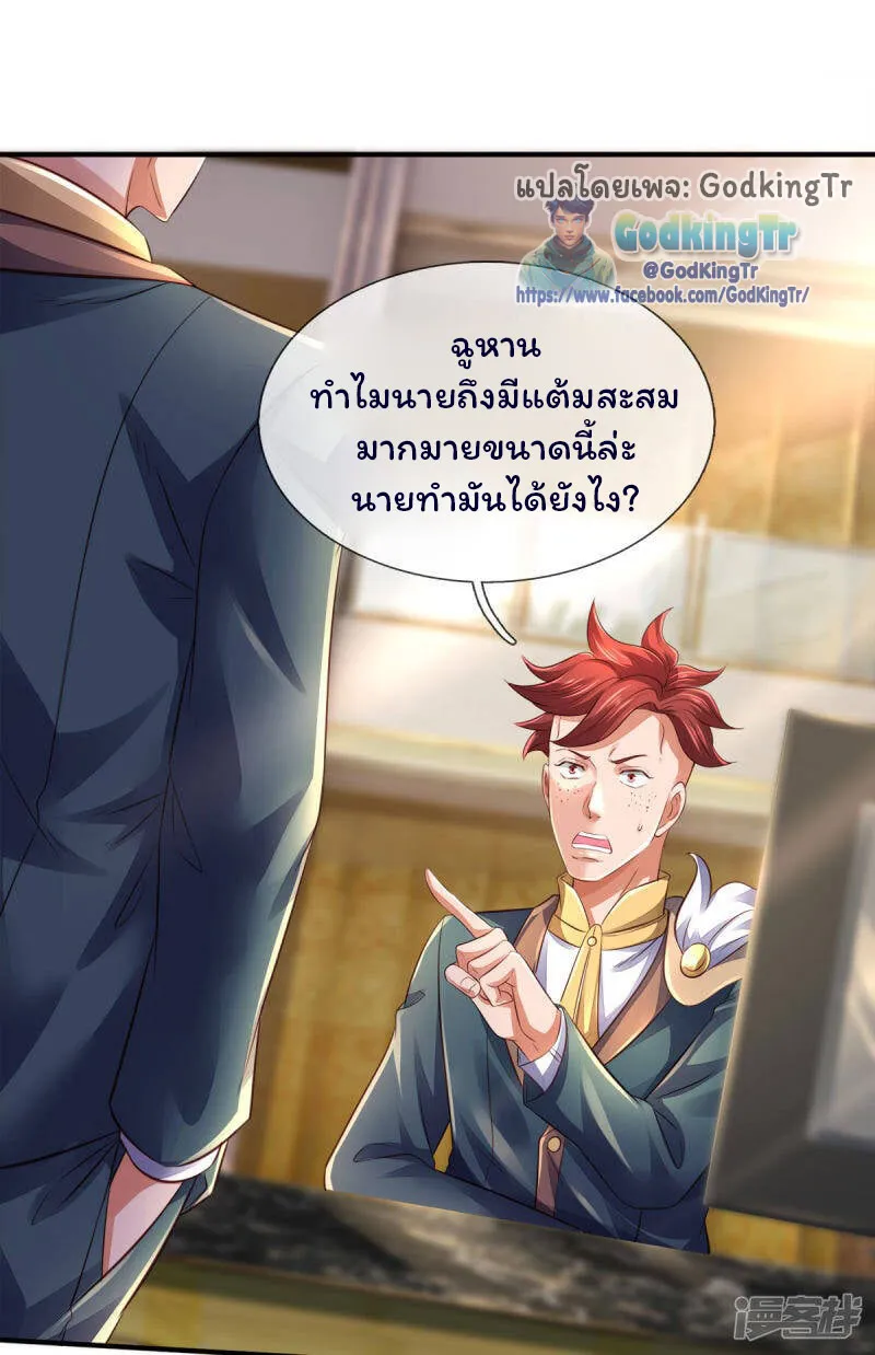 Eternal god King - หน้า 2