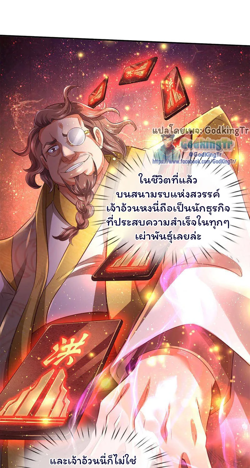 Eternal god King - หน้า 21