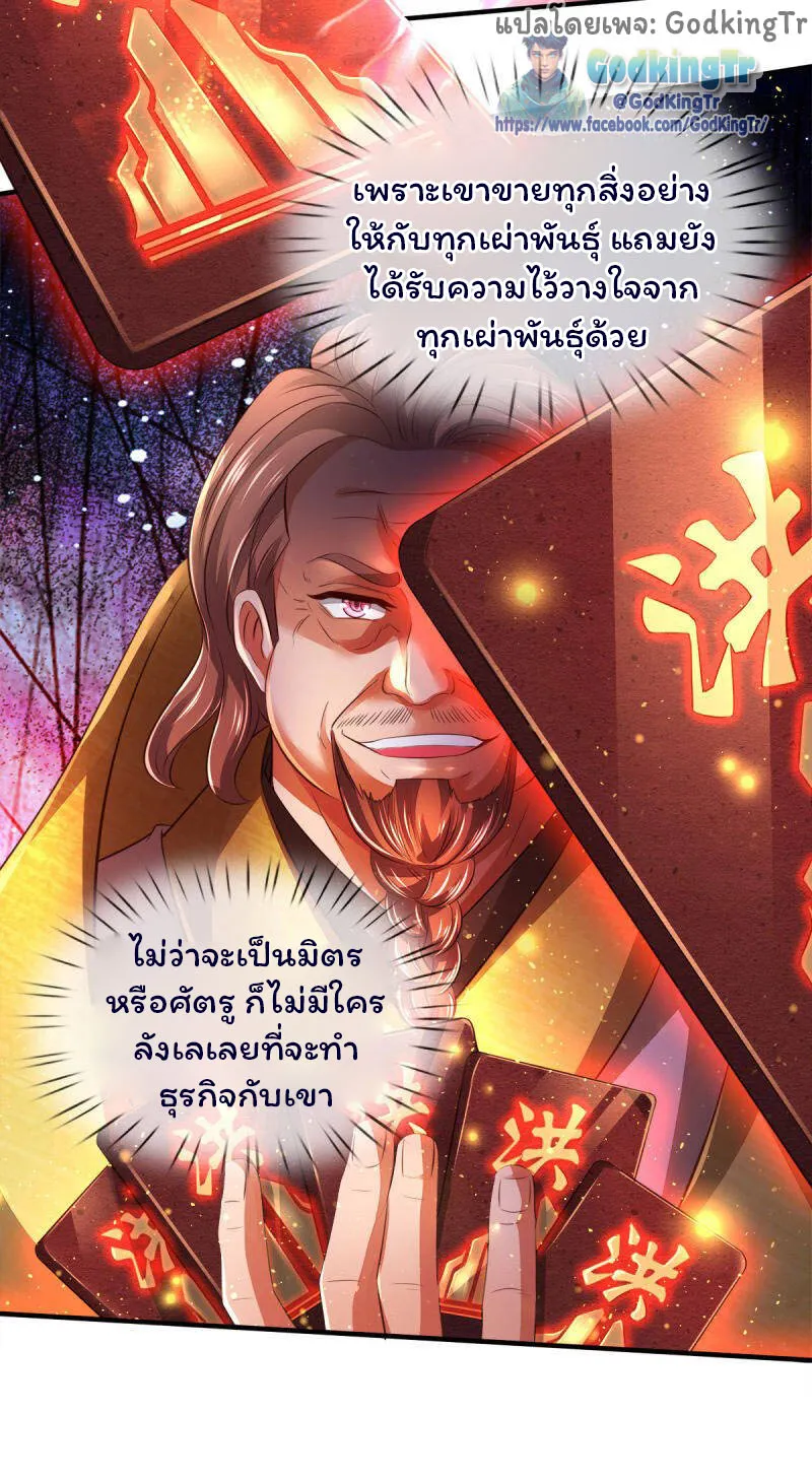 Eternal god King - หน้า 23