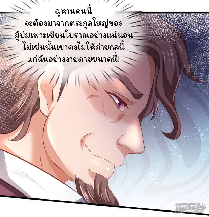 Eternal god King - หน้า 38