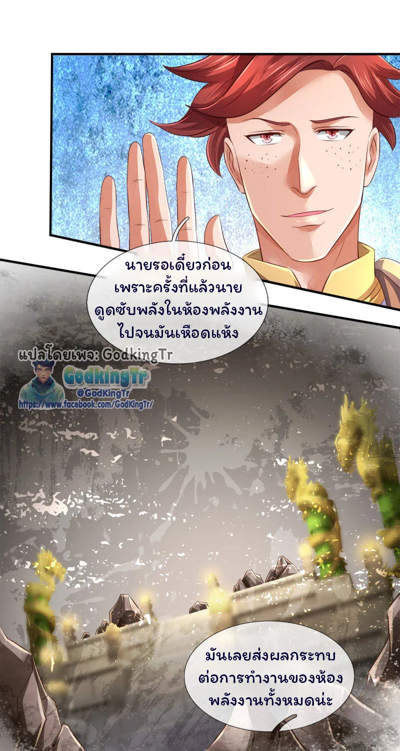 Eternal god King - หน้า 6