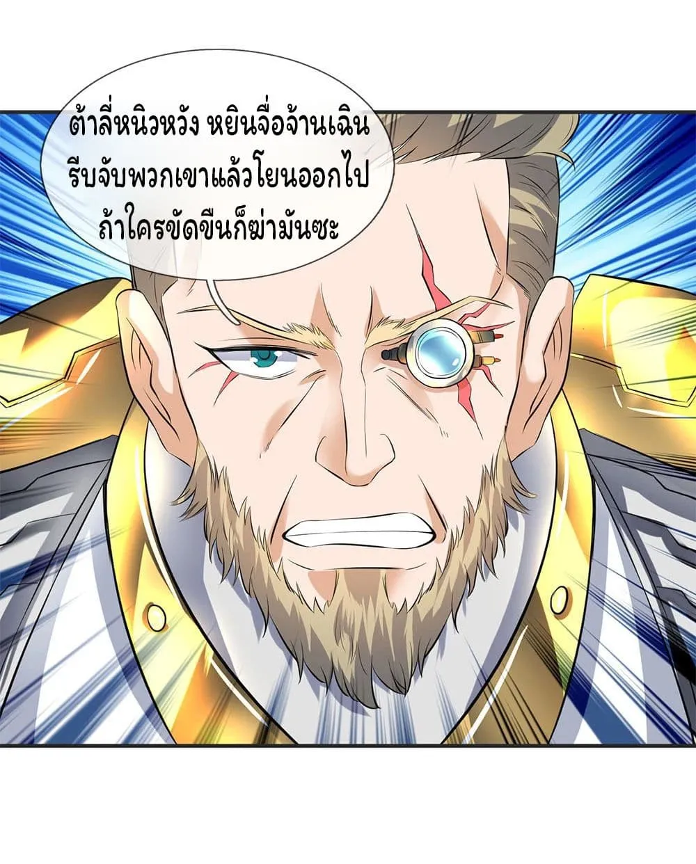 Eternal god King - หน้า 23