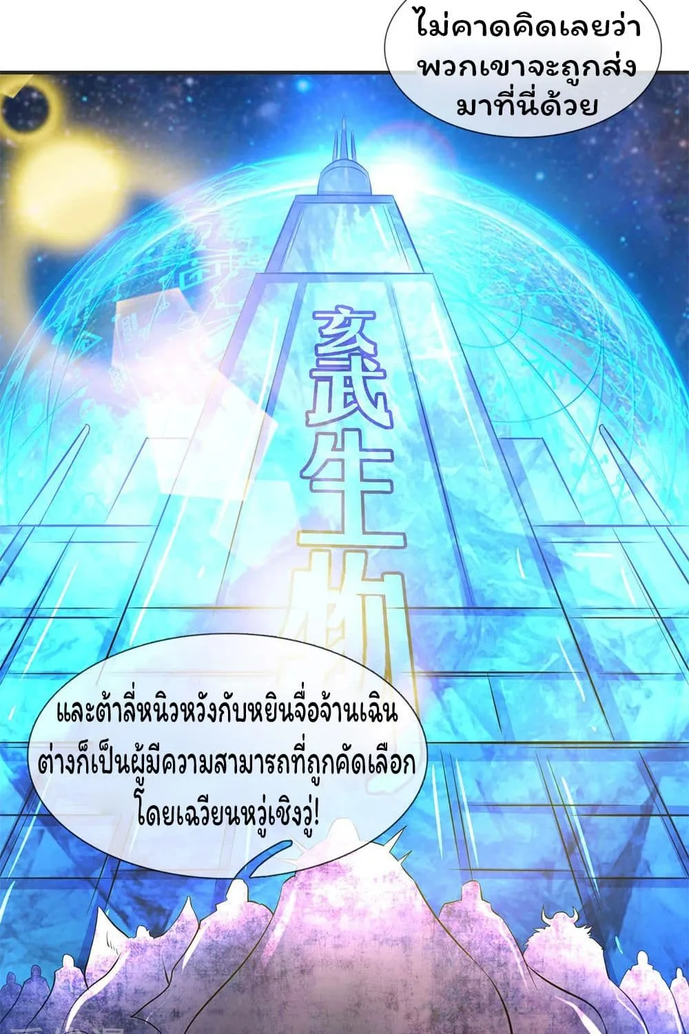 Eternal god King - หน้า 9