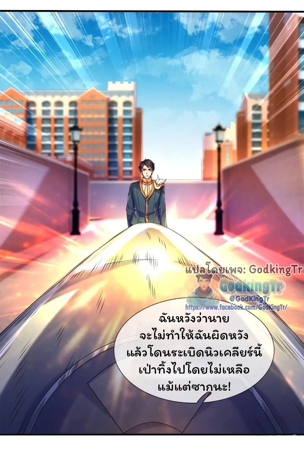 Eternal god King - หน้า 9