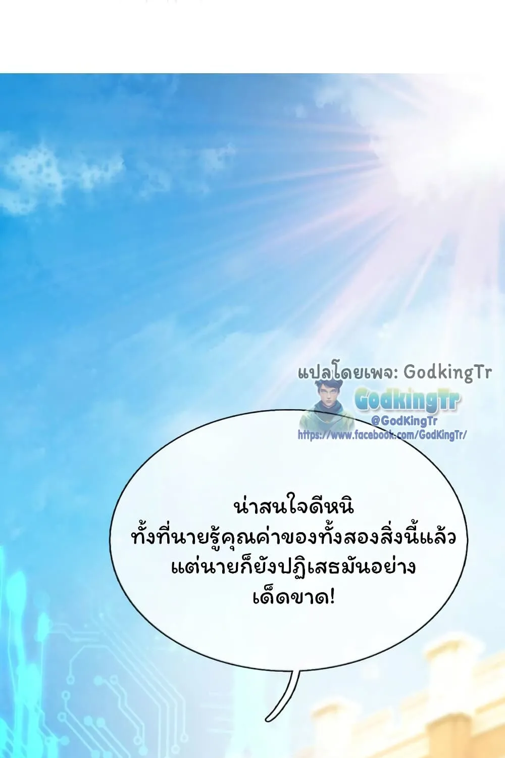 Eternal god King - หน้า 18