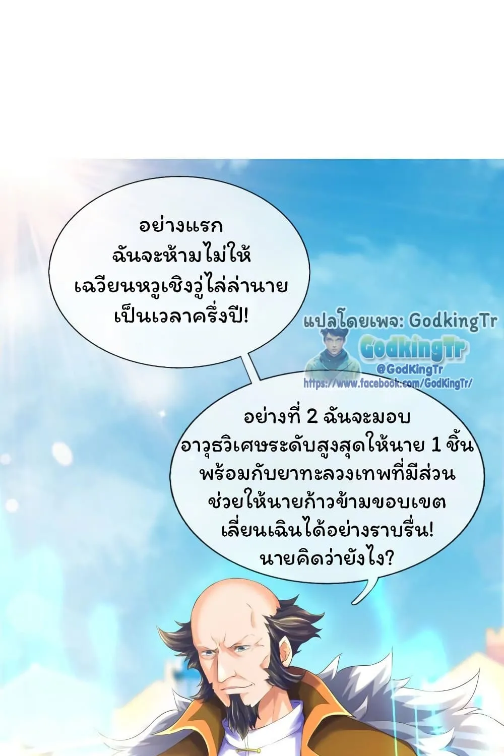 Eternal god King - หน้า 2