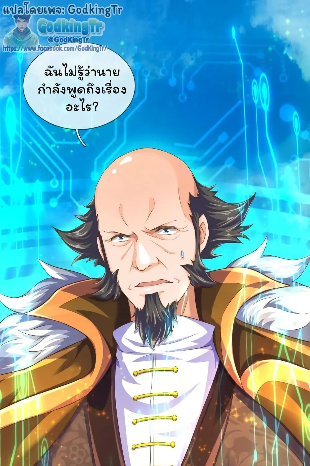 Eternal god King - หน้า 28