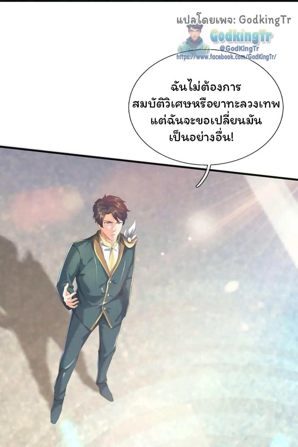 Eternal god King - หน้า 4