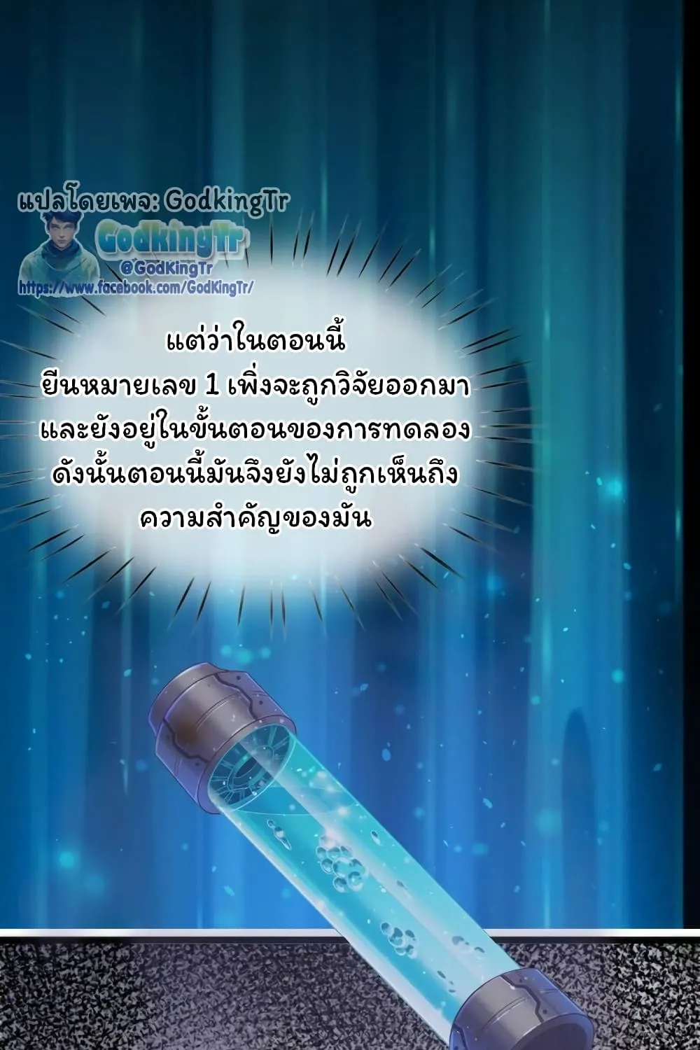 Eternal god King - หน้า 43