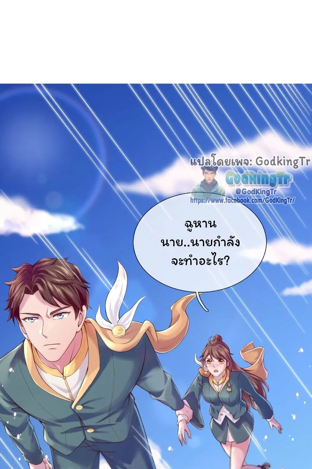 Eternal god King - หน้า 2