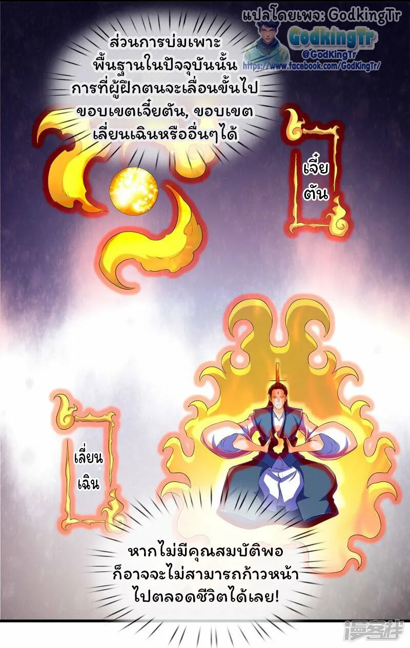 Eternal god King - หน้า 10