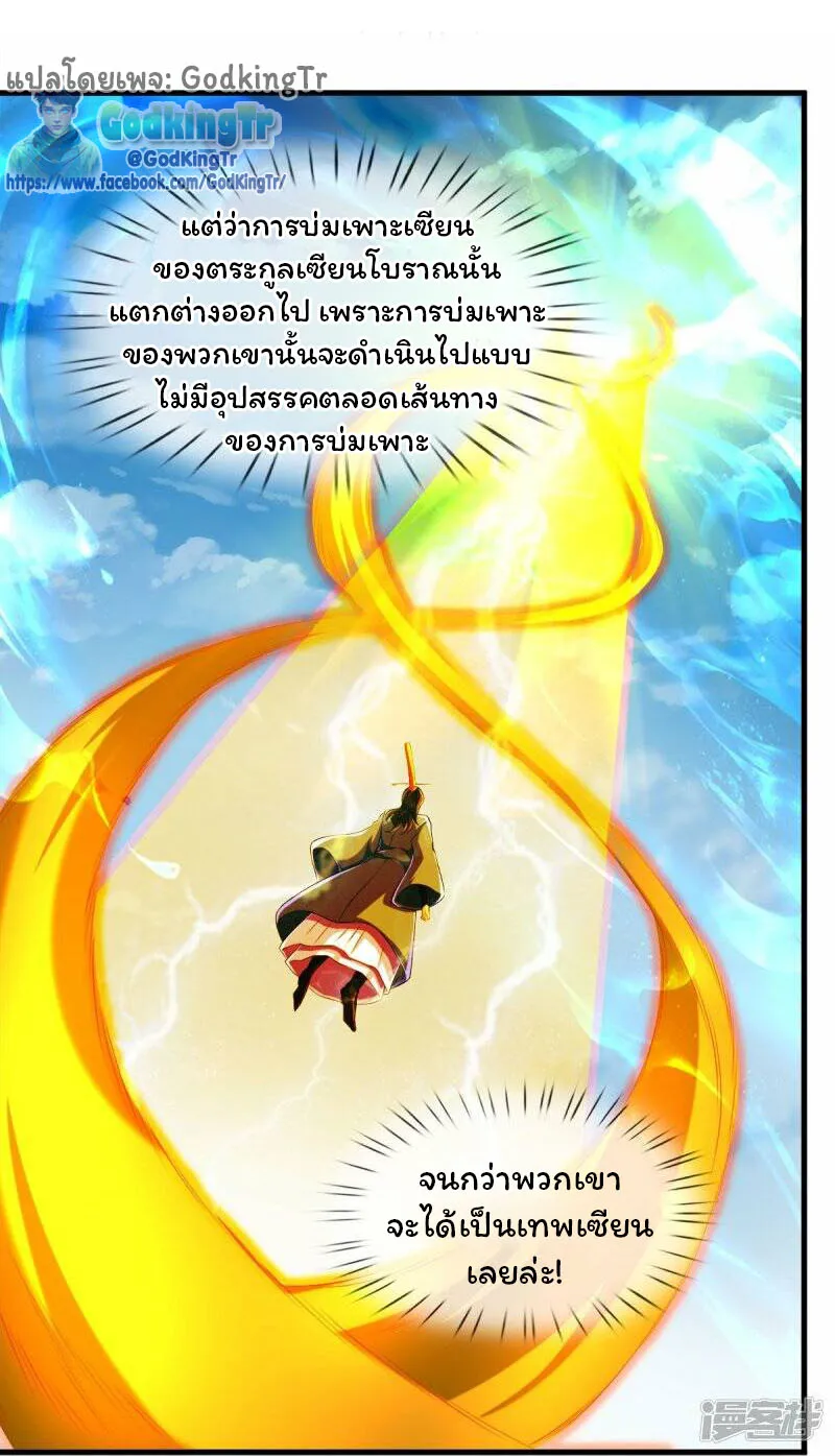 Eternal god King - หน้า 11