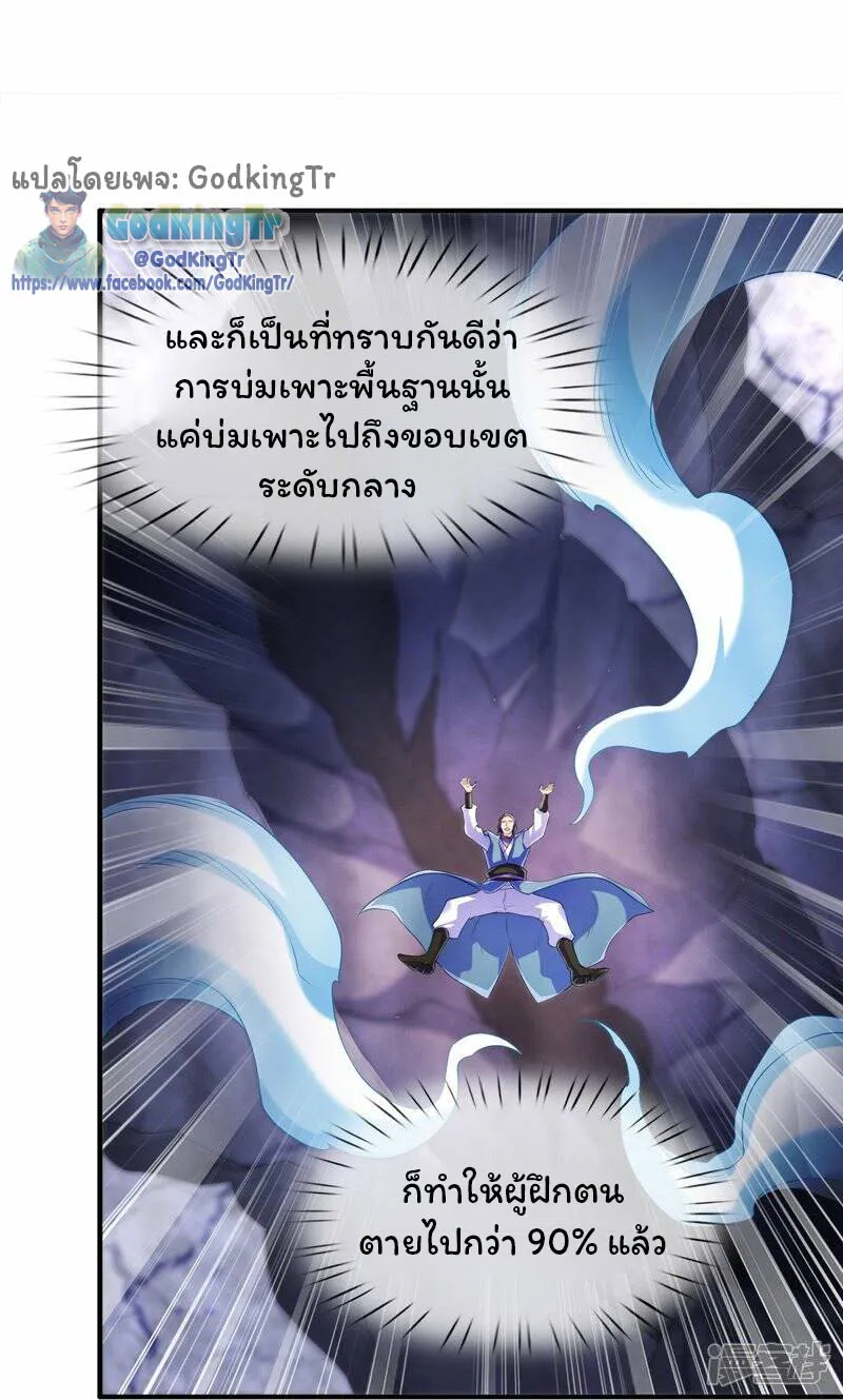 Eternal god King - หน้า 12