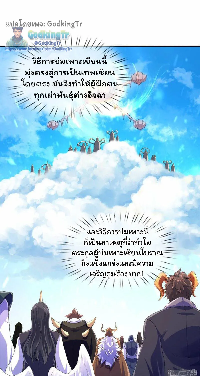 Eternal god King - หน้า 13