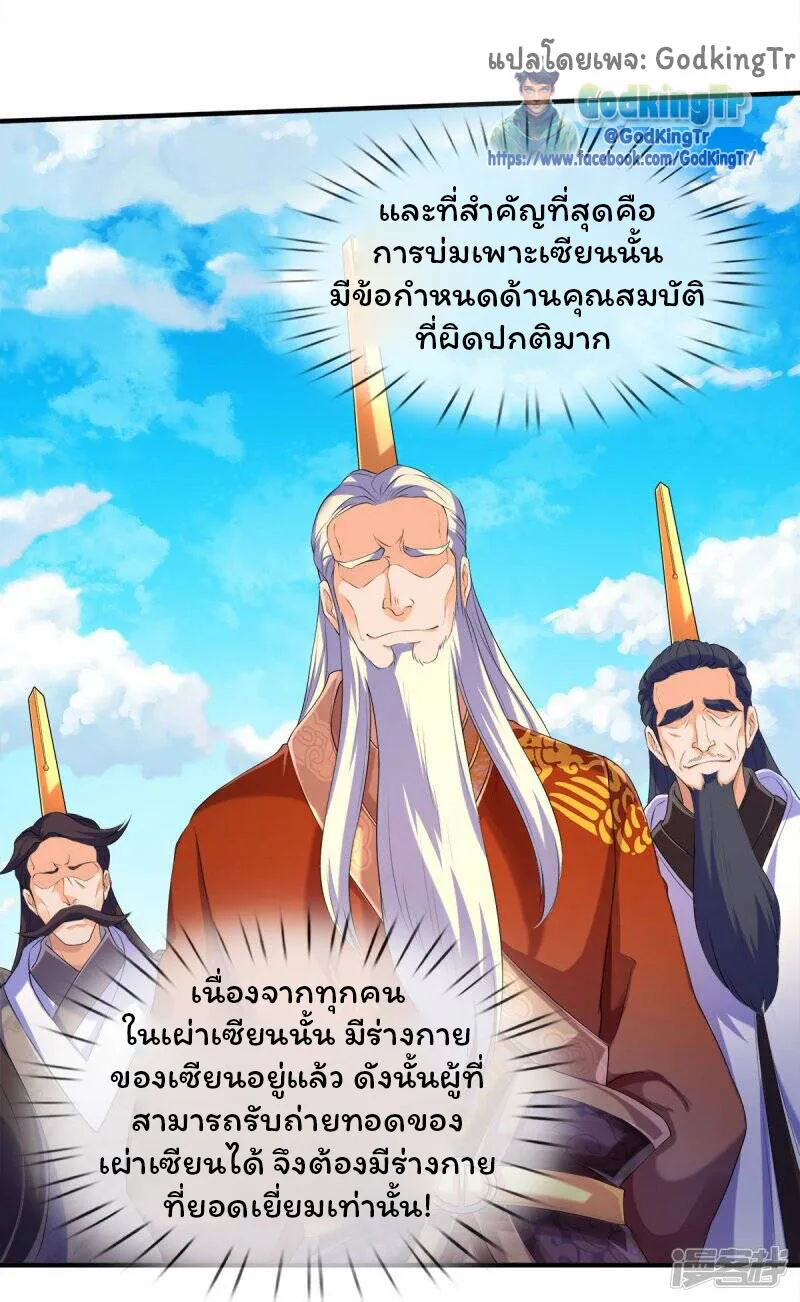 Eternal god King - หน้า 31