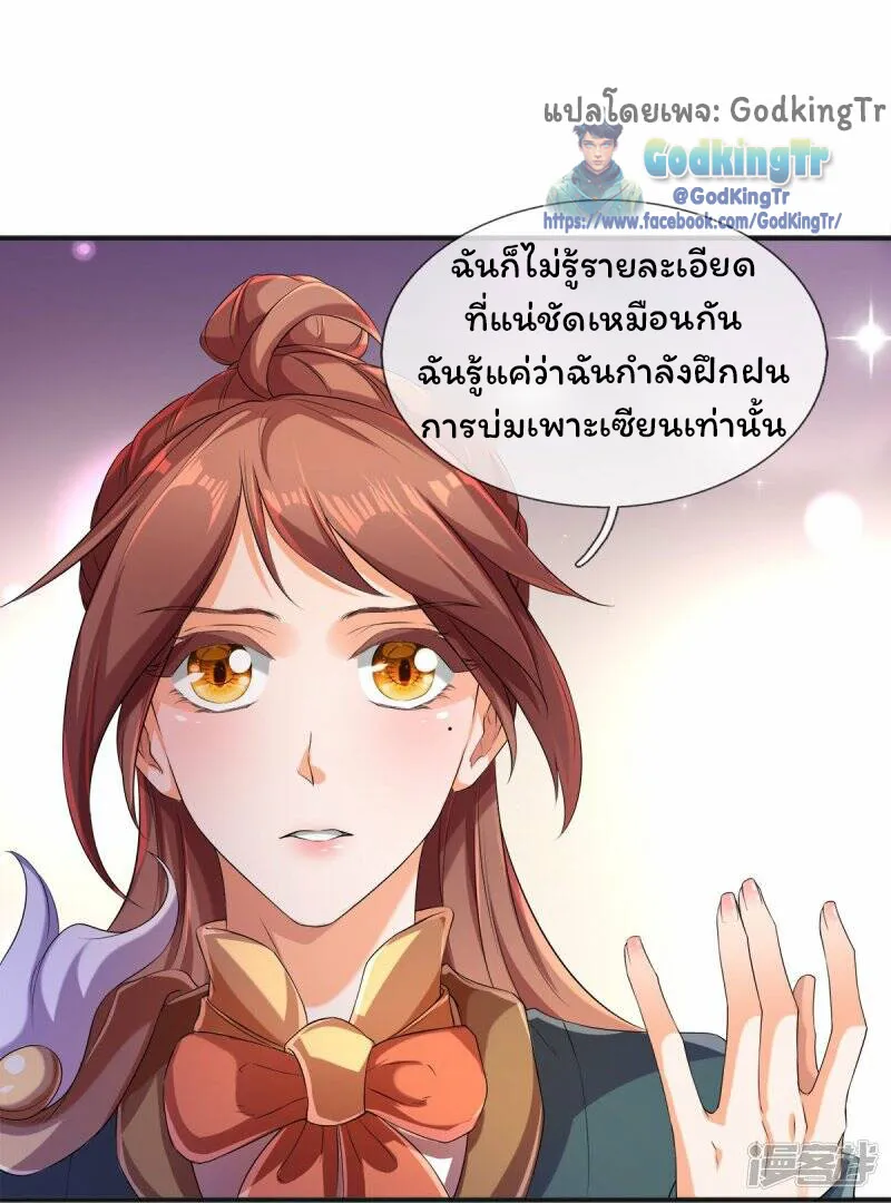 Eternal god King - หน้า 4