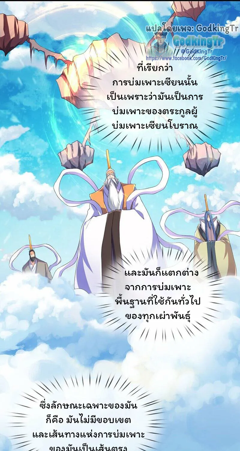 Eternal god King - หน้า 8