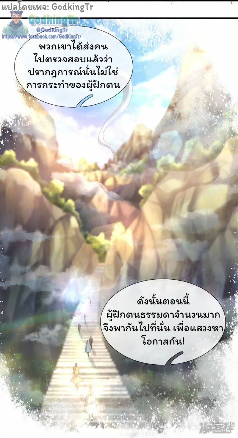 Eternal god King - หน้า 18