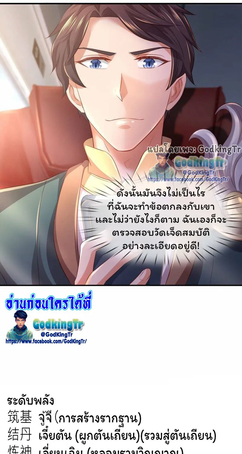 Eternal god King - หน้า 43