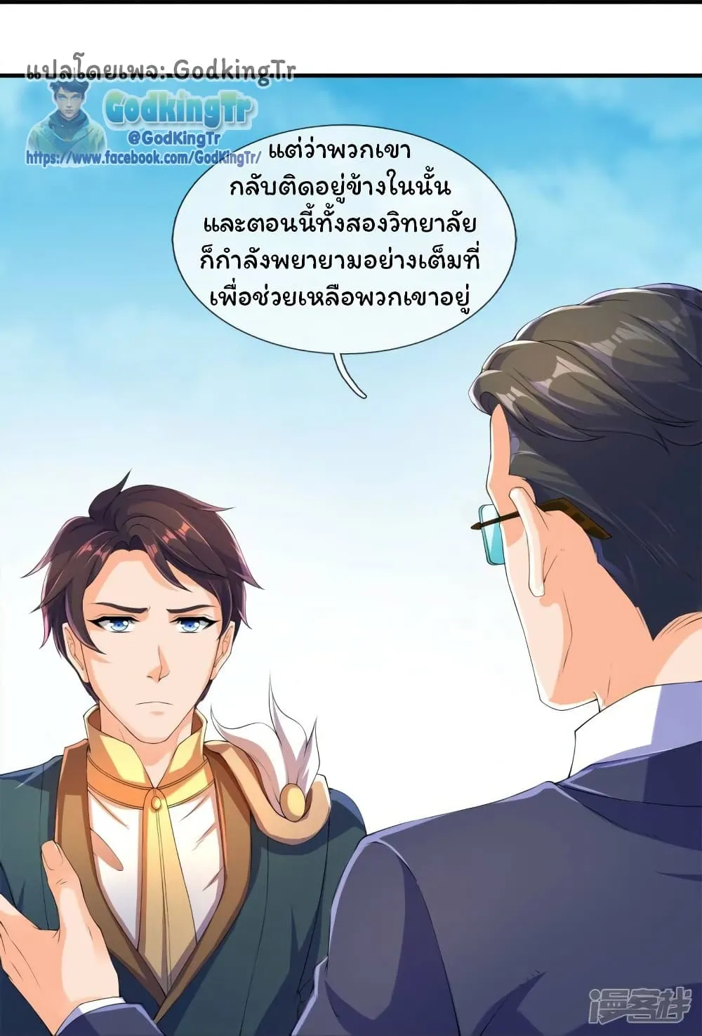 Eternal god King - หน้า 32