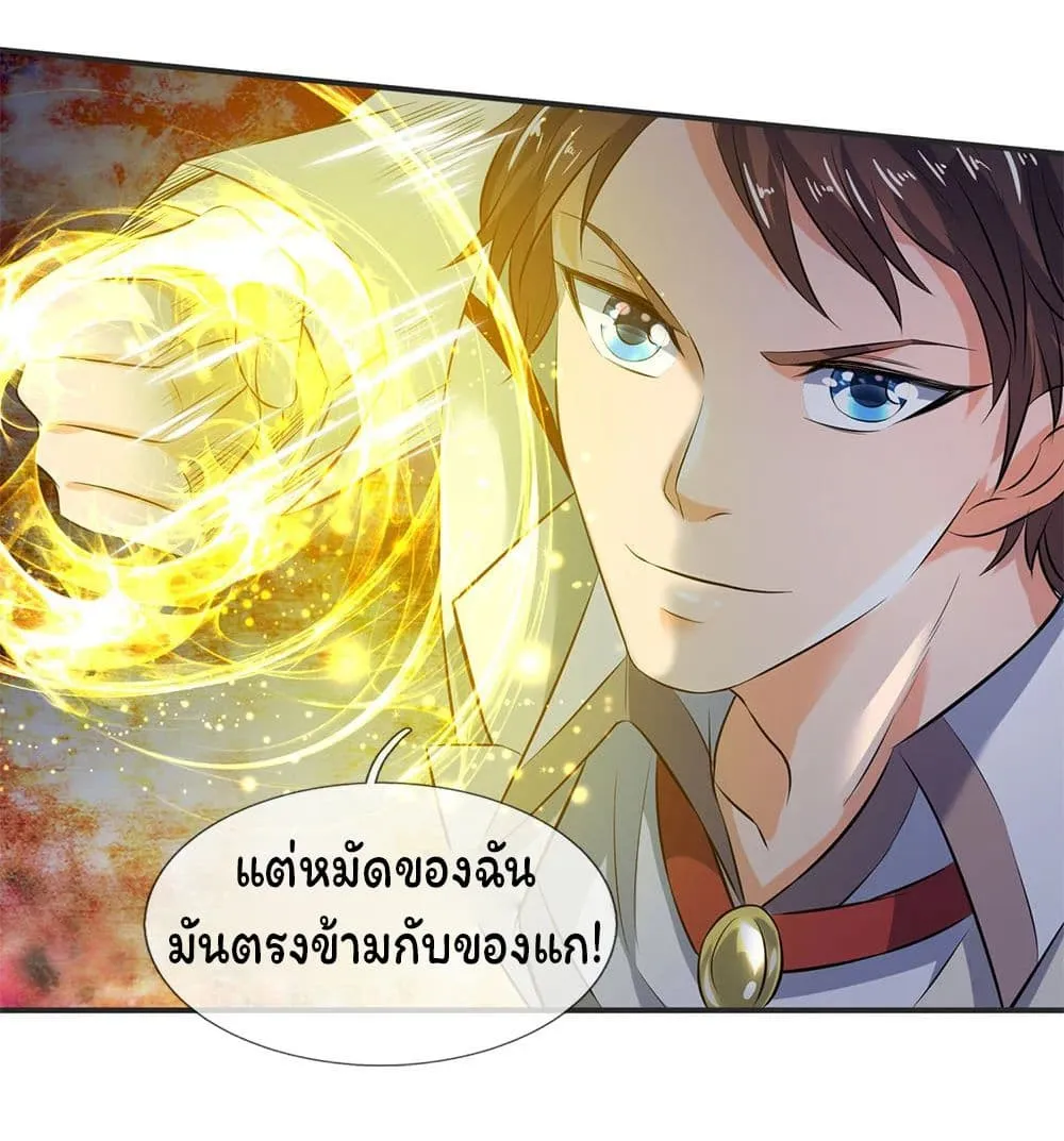 Eternal god King - หน้า 12